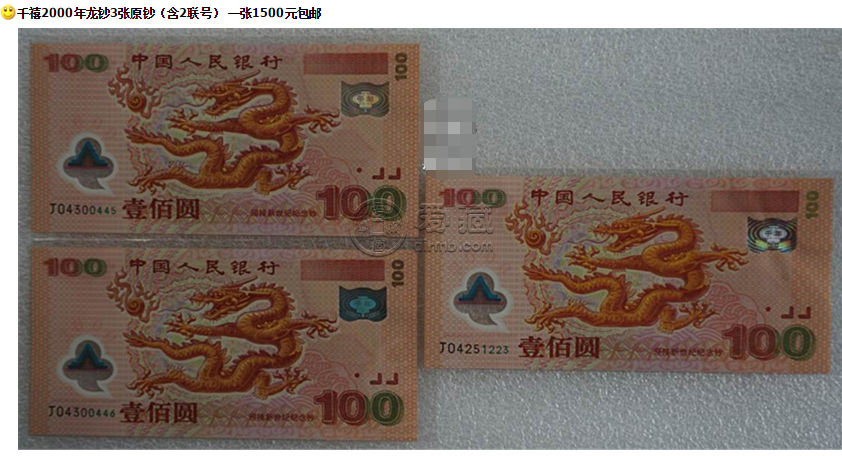 2000龍鈔價格是多少錢  世紀龍鈔最新價格