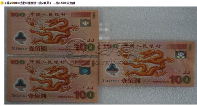 2000龙钞价格是多少钱  世纪龙钞最新价格