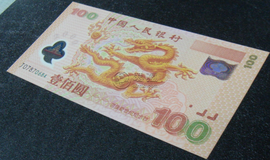 2000年龙钞发行量多少  世纪龙钞价格