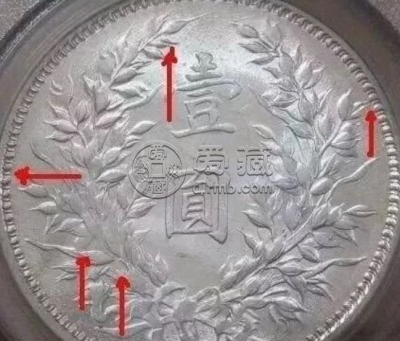 袁大头九年精发三年背哪里看 如何鉴定