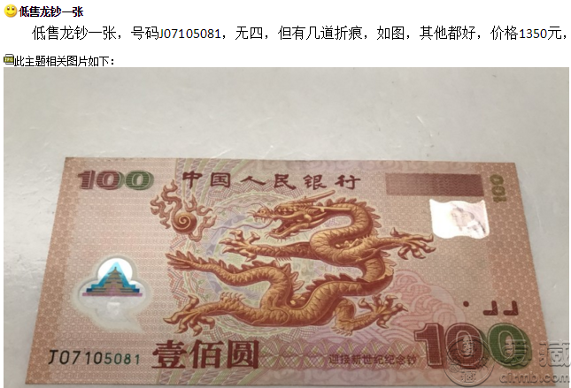 千禧年龙币现在值多少钱 千禧龙钞最新价格