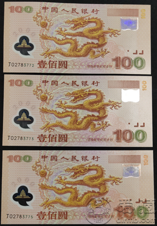 2000年一百元千禧龙钞.在爱藏app中的成交价格:rmb1608,实物品如图.