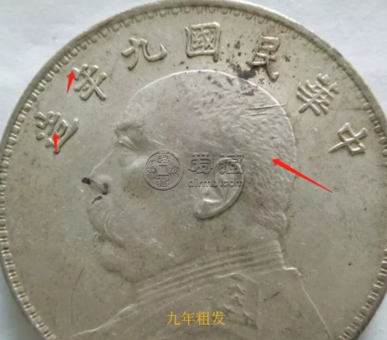 袁大头九年粗发版怎么辨别 鉴定的几种方法