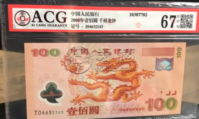 千禧龙年纪念钞价格 千禧年龙钞纪念钞最新价格