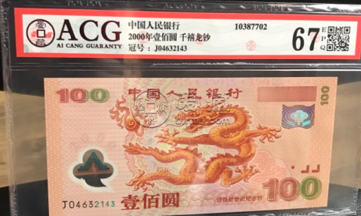 千禧龙年纪念钞价格 千禧年龙钞纪念钞最新价格