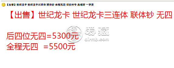 100元三连体钞最近价格 100元三连号价格表