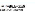 100元三连号价格表 100元三连体钞最近价格