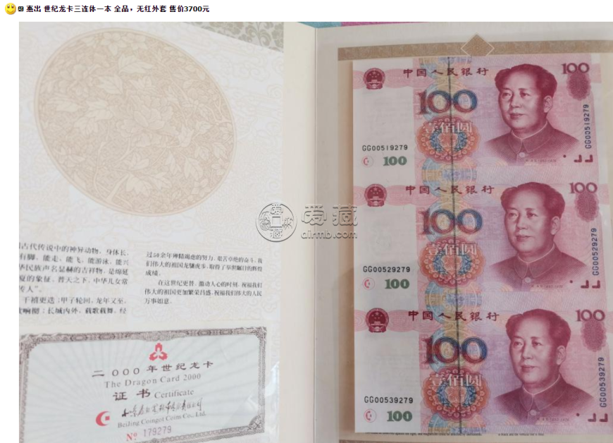 100元三连号价格表 世纪龙卡三连体最新价