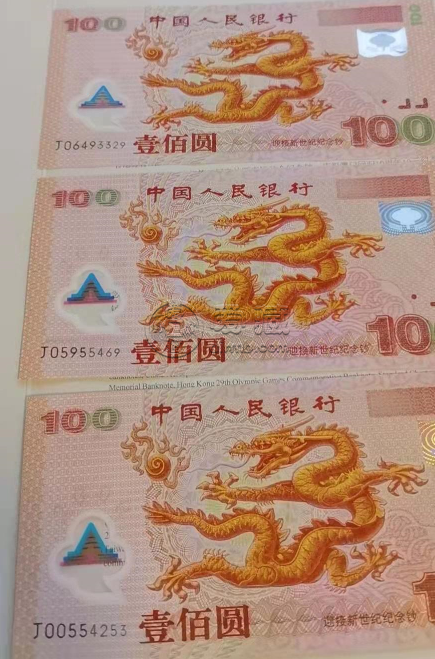 迎接新世纪纪念钞100元价格 迎接新世纪纪念钞价格