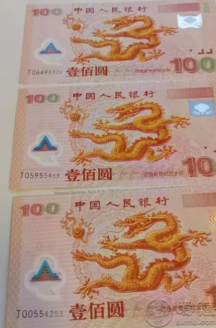 迎接新世纪纪念钞100元塑料龙钞一张,在爱藏app中的成交价格:1600