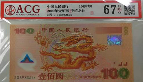 迎接新世纪纪念钞100元价格 迎接新世纪纪念钞价格
