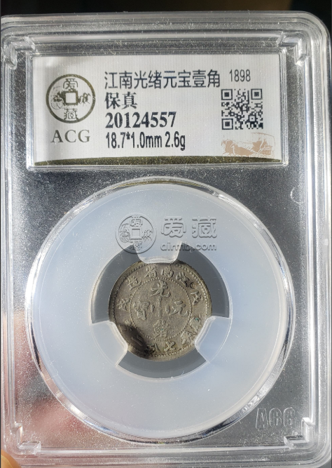江南戊戌光绪元宝价格 江南戊戌七分二厘价格