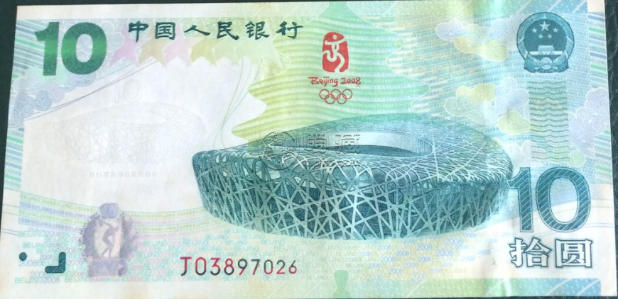 奥运钞最新价格表 奥运纪念钞最新价格表