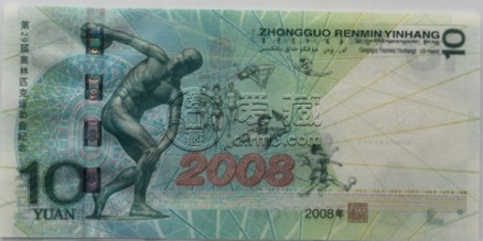 奥运钞10元价格收购价  10元奥运纪念钞价格