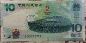 奧運綠鈔最新價格 奧運綠鈔十元多少錢一張