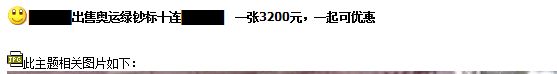 奥运绿钞最新价格 奥运绿钞十元多少钱一张