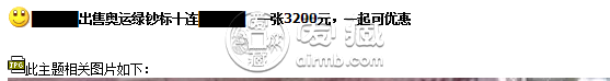 奧運綠鈔最新價格 奧運綠鈔十元多少錢一張
