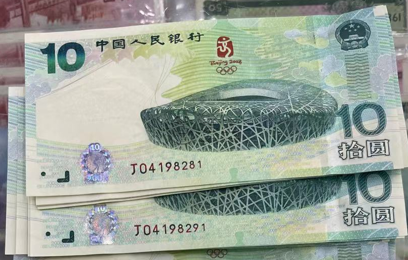 奧運綠鈔最新價格 奧運綠鈔十元多少錢一張