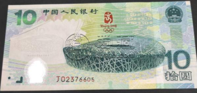 奥运绿钞十元多少钱一张 奥运绿钞价格走势
