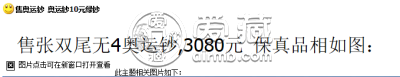奥运绿钞十元多少钱一张 奥运绿钞价格走势