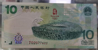 奥运绿钞十元多少钱一张 奥运绿钞价格走势