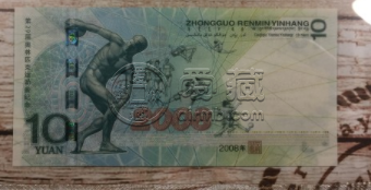 奥运绿钞发行价格 奥运绿钞最新价格