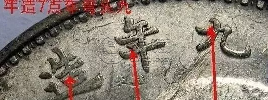 九年袁大头版别图解 民国九年袁大头海南版