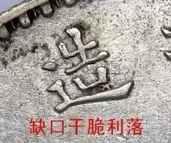 九年袁大头版别图解 民国九年袁大头海南版