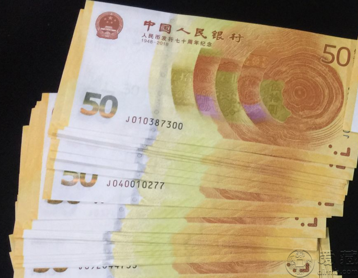 人民币发行70周年纪念钞50元价格 现在的价格