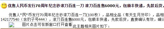 人民币发行70周年纪念钞现在值多少钱