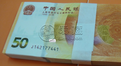 人民币发行70周年纪念钞现在值多少钱