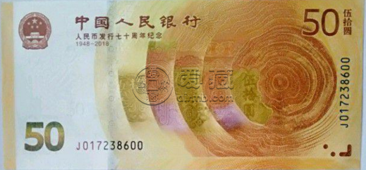 人民币发行70周年纪念钞现在值多少钱