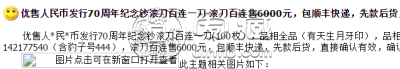 人民币发行70周年纪念币现在的市场价