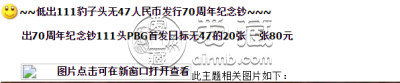 人民币发行70周年纪念钞价格 值多少钱