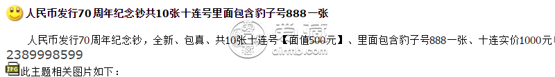 人民幣發(fā)行70周年紀念鈔市場現(xiàn)在的價格