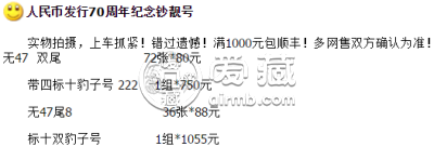 人民币发行70周年纪念钞50元价格 市场价