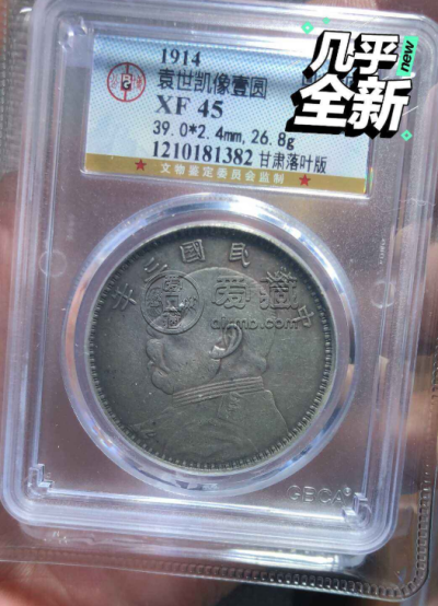 三年甘肃袁大头落叶版特征及价格 真品图片