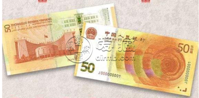 人民币发行70周年纪念钞50元价格及图片大全