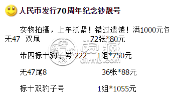 70周年纪念钞50元价格 70周年纪念币现在的市场价