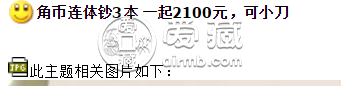 康银阁角币四连体价格 角币连体钞价格