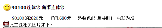 第四套人民币角币四连体价格 角币四连体最高价格