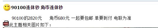 第四套人民幣角幣四連體價格 角幣四連體最高價格