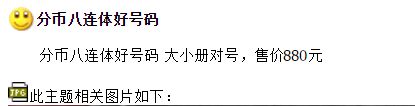 分币八连体市场价 分币八连体价格