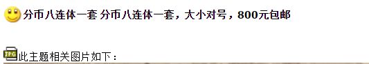 分币八连体价格 分币八连体回收的价格