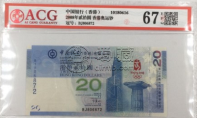 香港奥运纪念钞20元多少钱 香港奥运钞20元价格