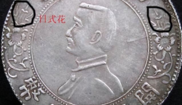 湖南日字花小头特征 湖南日字花小头真假鉴别