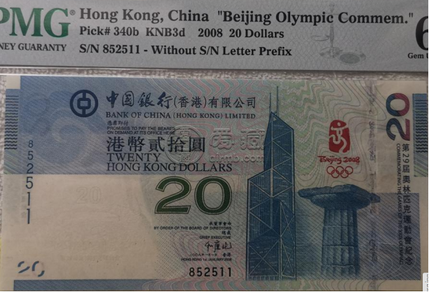 香港奥运纪念钞价格值多少钱  香港20元纪念钞价格