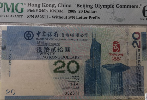 香港奥运纪念钞价格值多少钱 香港20元纪念钞价格