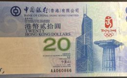 香港20年纪念钞现在值多少钱 香港20元纪念钞价格