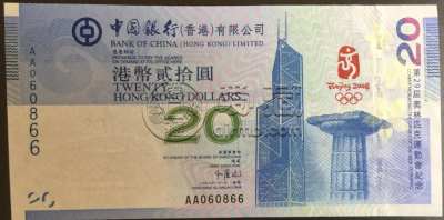 香港20年纪念钞现在值多少钱 香港20元纪念钞价格